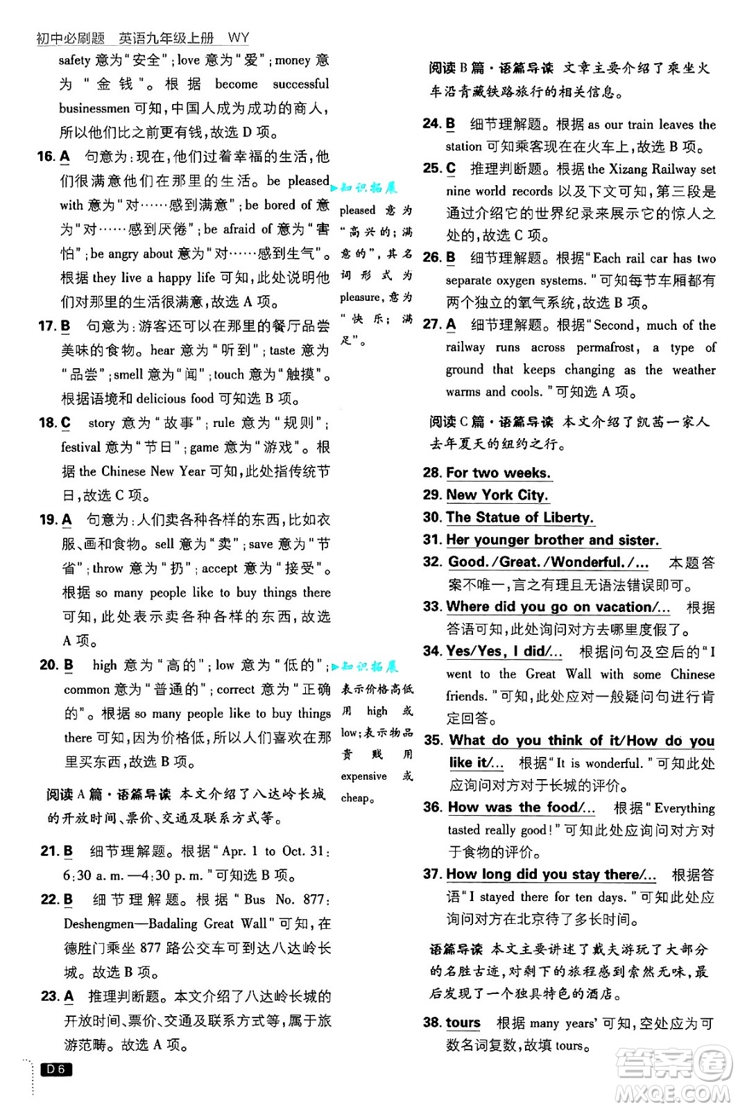 開(kāi)明出版社2025屆初中必刷題九年級(jí)英語(yǔ)上冊(cè)外研版答案