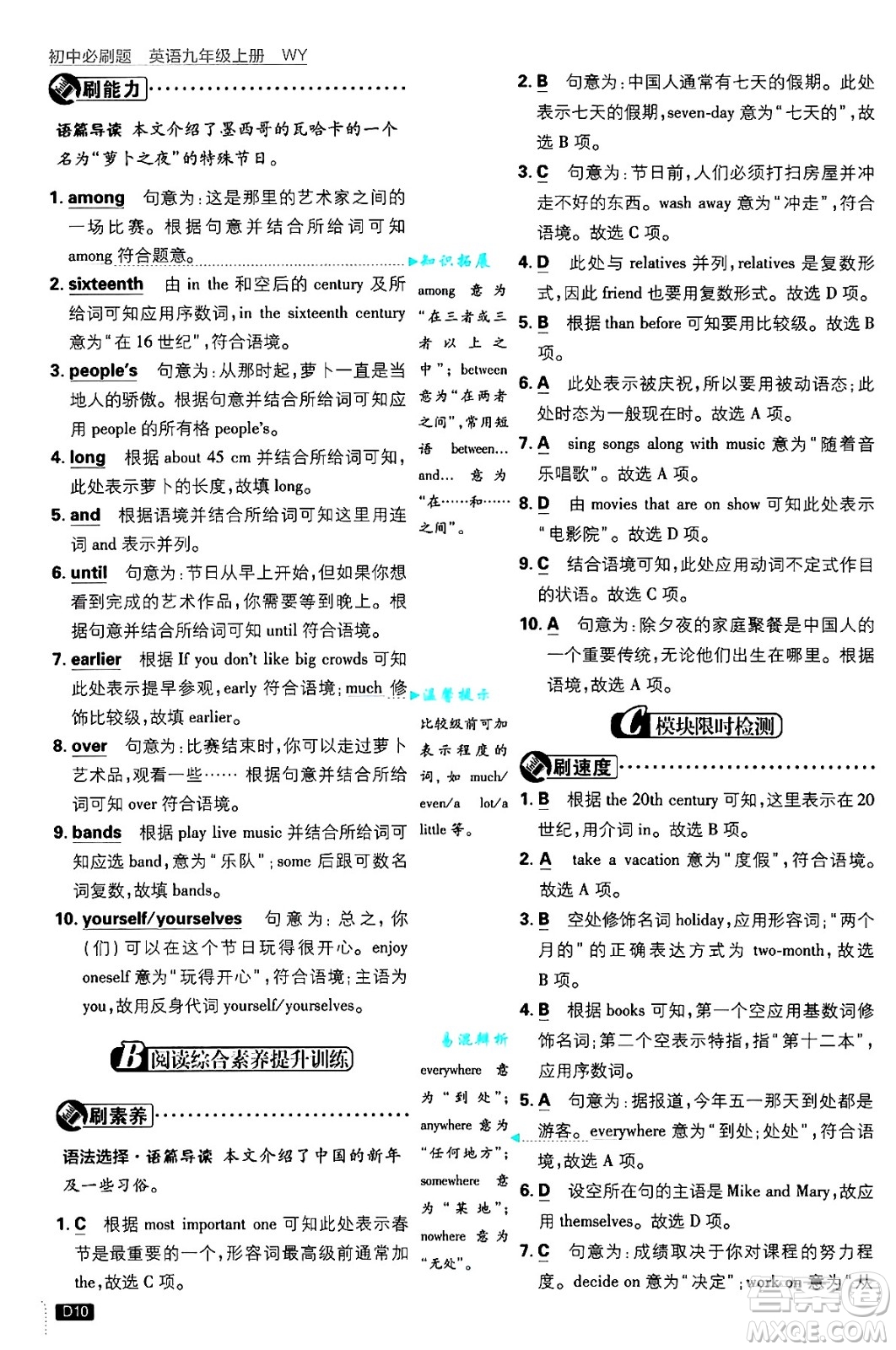開(kāi)明出版社2025屆初中必刷題九年級(jí)英語(yǔ)上冊(cè)外研版答案