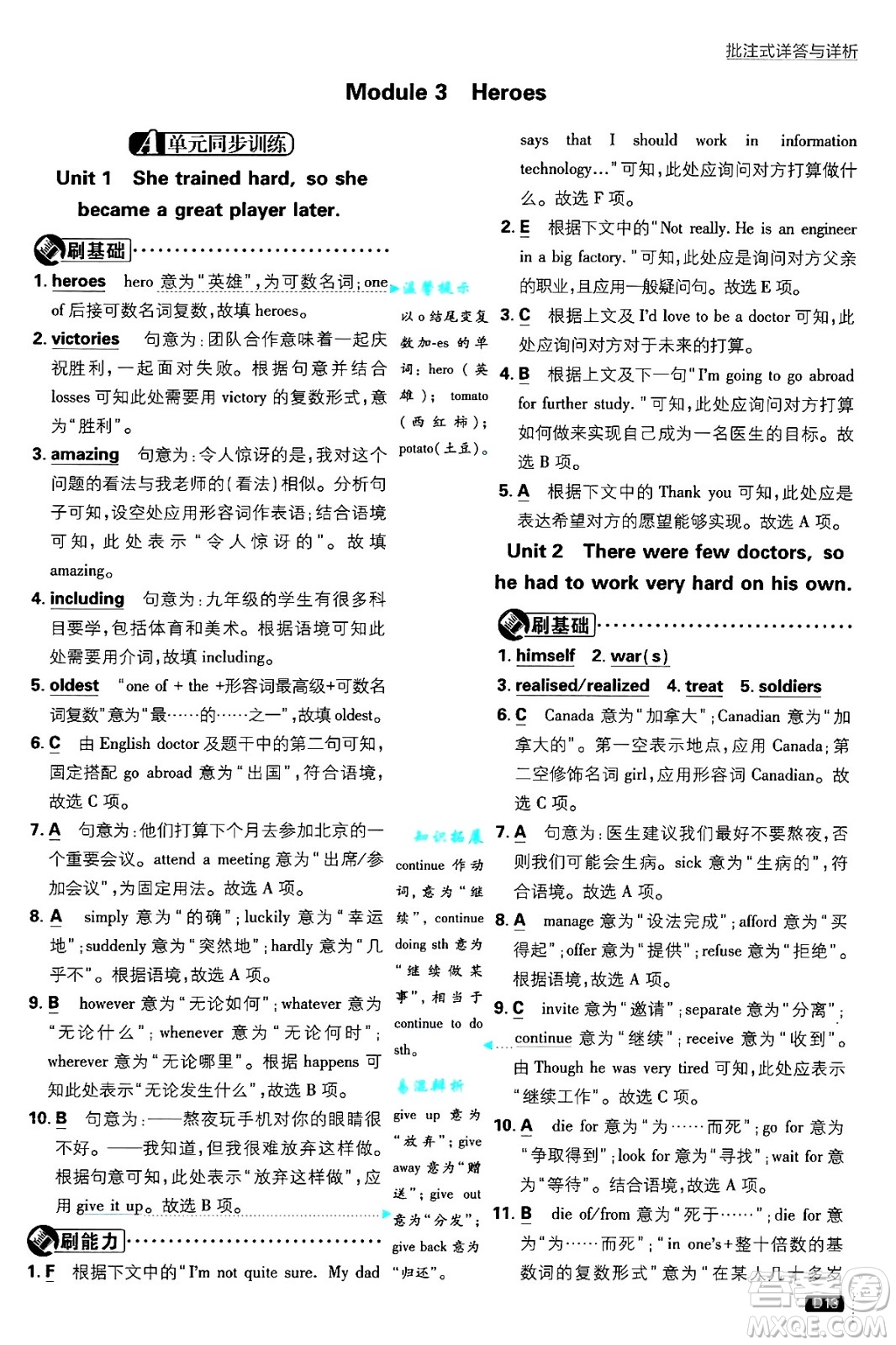 開(kāi)明出版社2025屆初中必刷題九年級(jí)英語(yǔ)上冊(cè)外研版答案