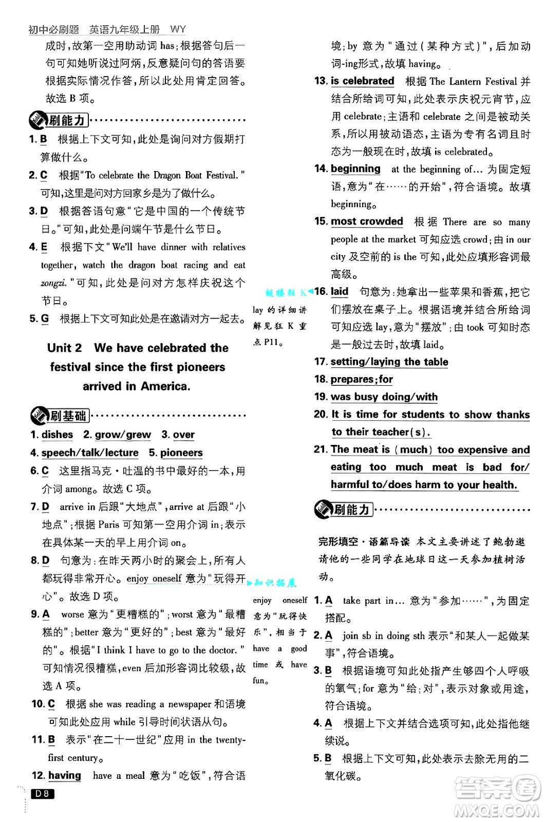 開(kāi)明出版社2025屆初中必刷題九年級(jí)英語(yǔ)上冊(cè)外研版答案