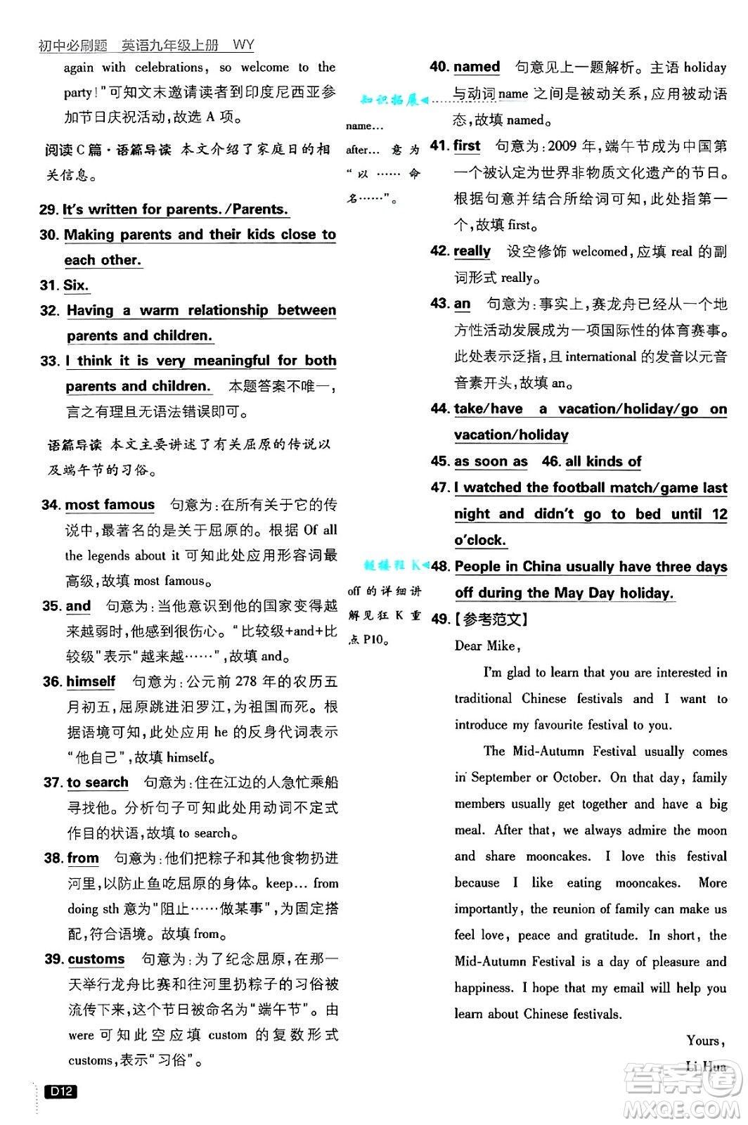 開(kāi)明出版社2025屆初中必刷題九年級(jí)英語(yǔ)上冊(cè)外研版答案