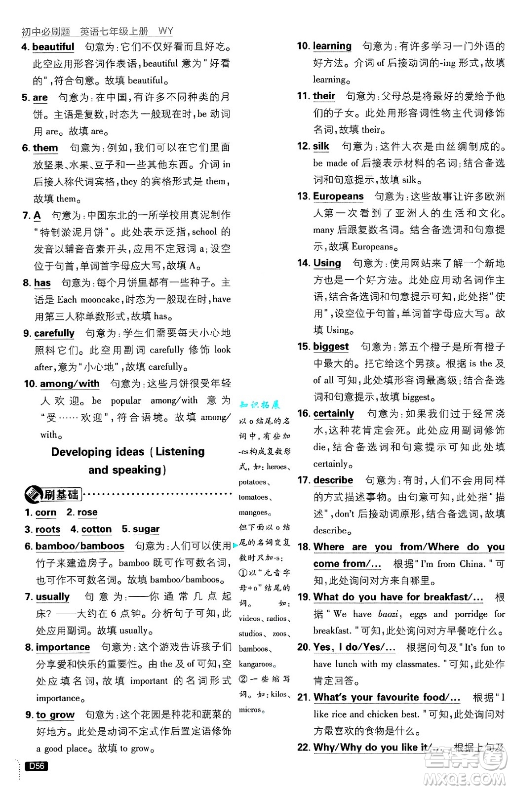 開明出版社2025屆初中必刷題七年級(jí)英語上冊(cè)外研版答案