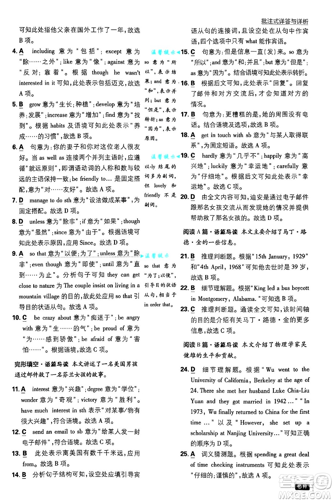 開(kāi)明出版社2025屆初中必刷題九年級(jí)英語(yǔ)上冊(cè)外研版答案