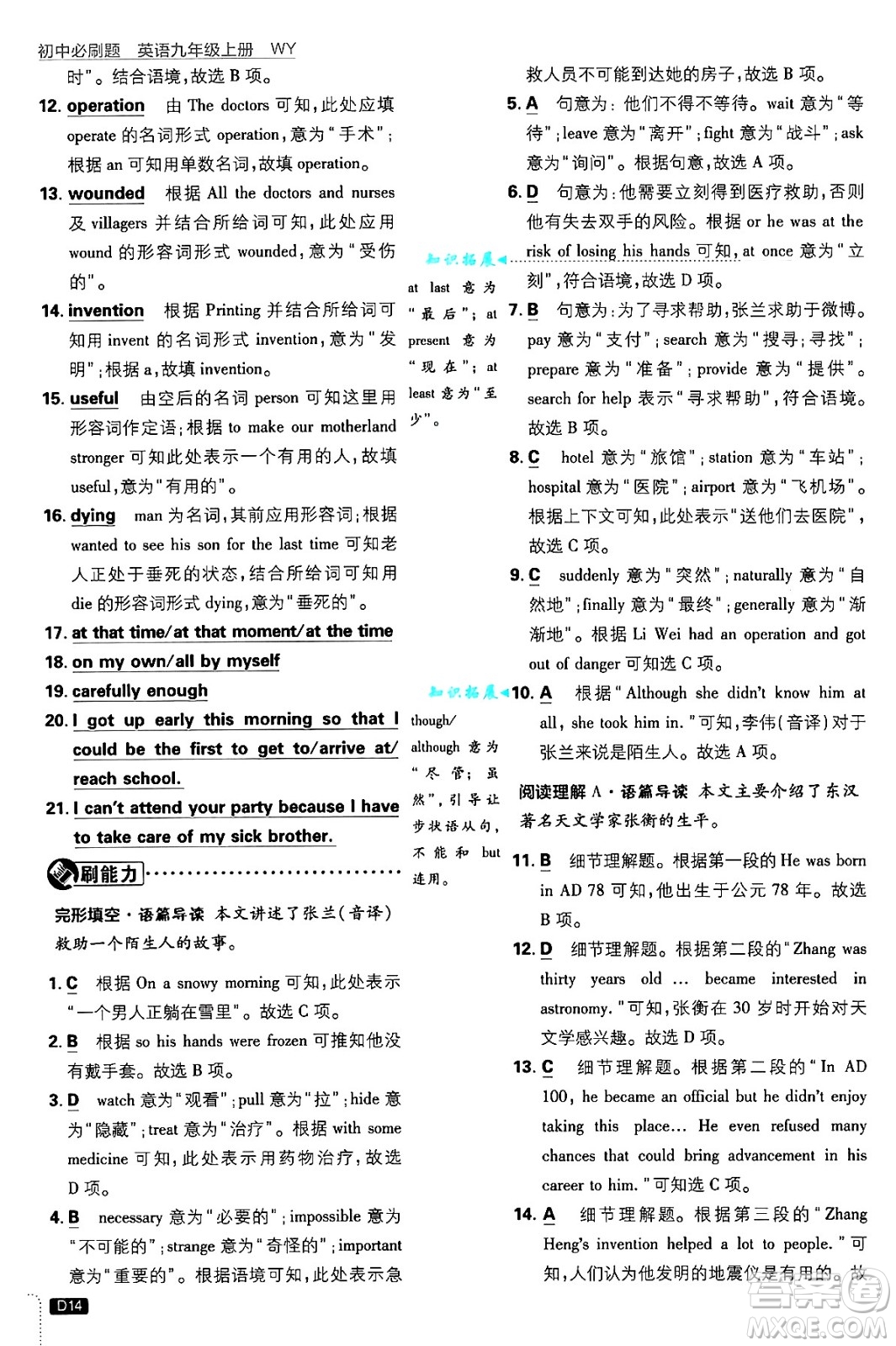 開(kāi)明出版社2025屆初中必刷題九年級(jí)英語(yǔ)上冊(cè)外研版答案