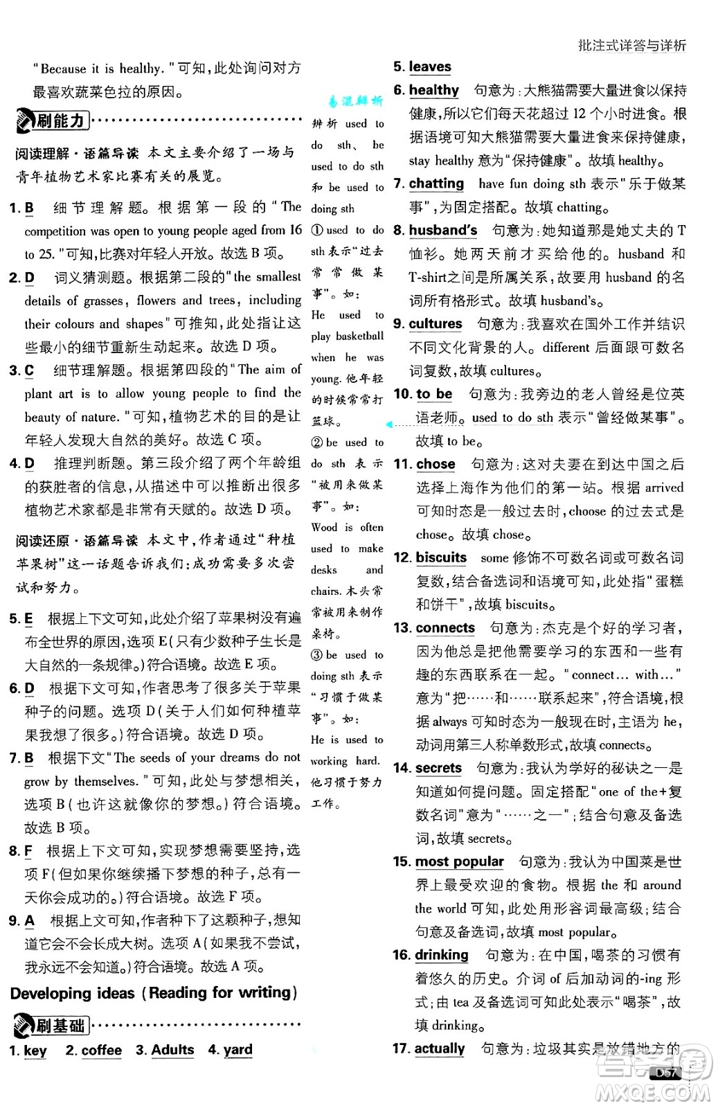 開明出版社2025屆初中必刷題七年級(jí)英語上冊(cè)外研版答案