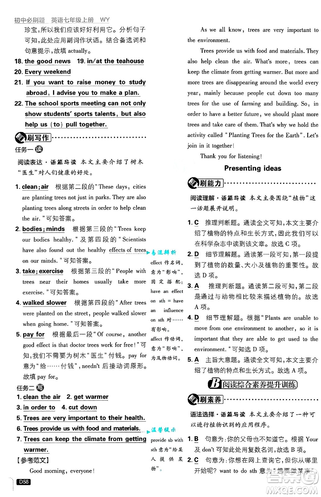 開明出版社2025屆初中必刷題七年級(jí)英語上冊(cè)外研版答案