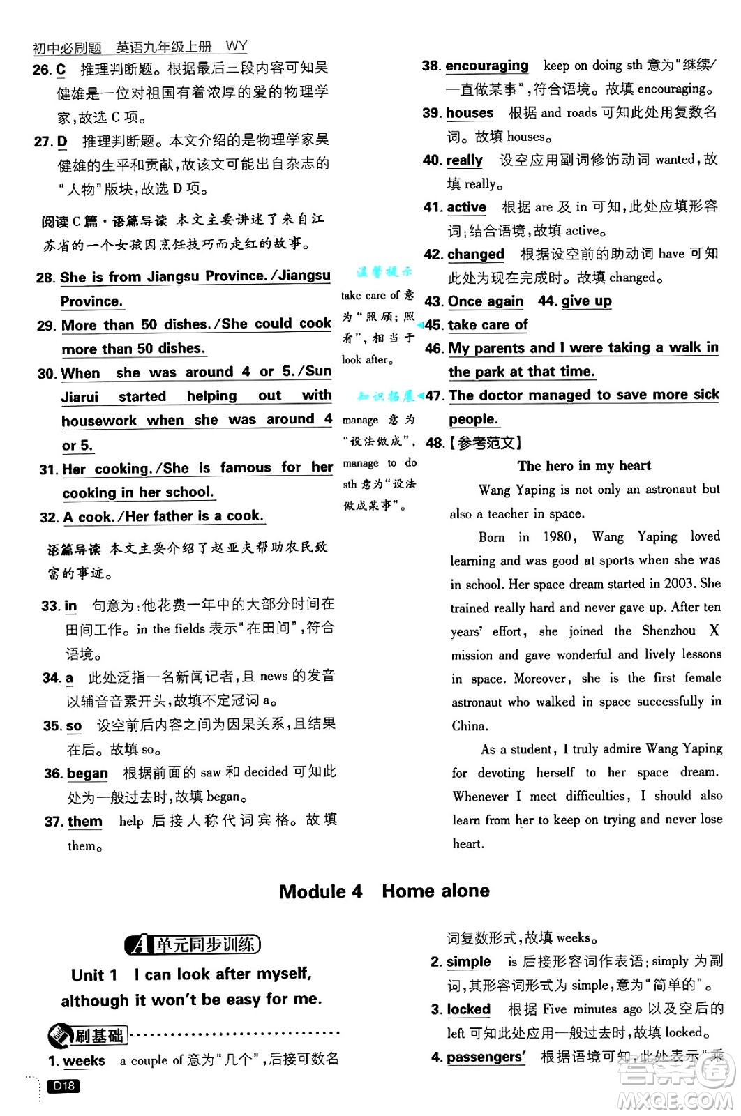 開(kāi)明出版社2025屆初中必刷題九年級(jí)英語(yǔ)上冊(cè)外研版答案