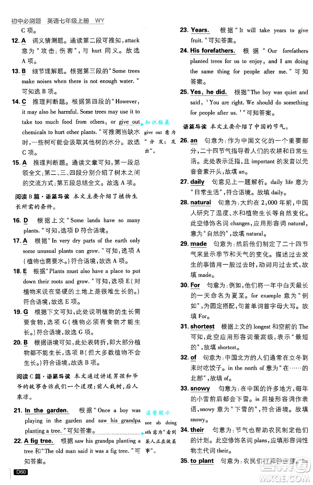 開明出版社2025屆初中必刷題七年級(jí)英語上冊(cè)外研版答案