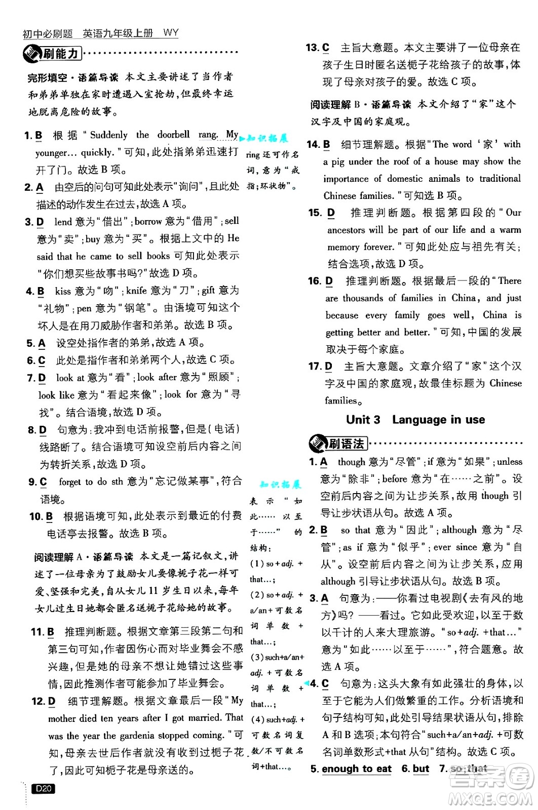 開(kāi)明出版社2025屆初中必刷題九年級(jí)英語(yǔ)上冊(cè)外研版答案