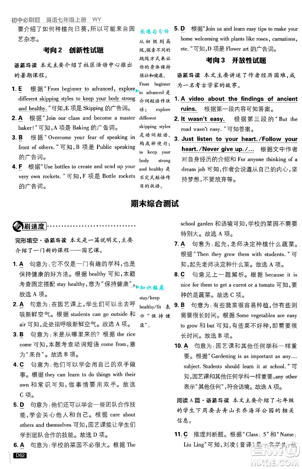 開明出版社2025屆初中必刷題七年級(jí)英語上冊(cè)外研版答案