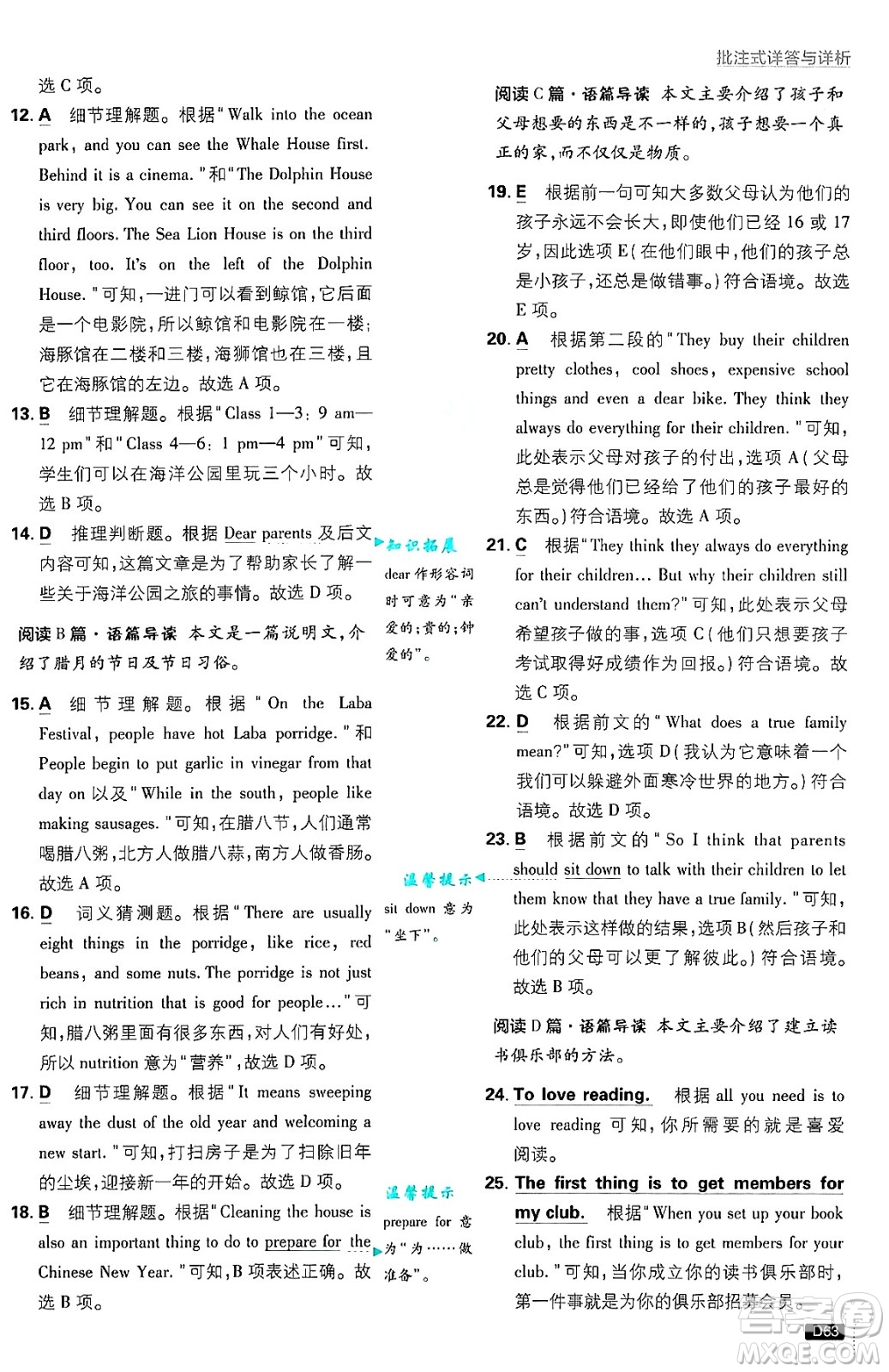 開明出版社2025屆初中必刷題七年級(jí)英語上冊(cè)外研版答案