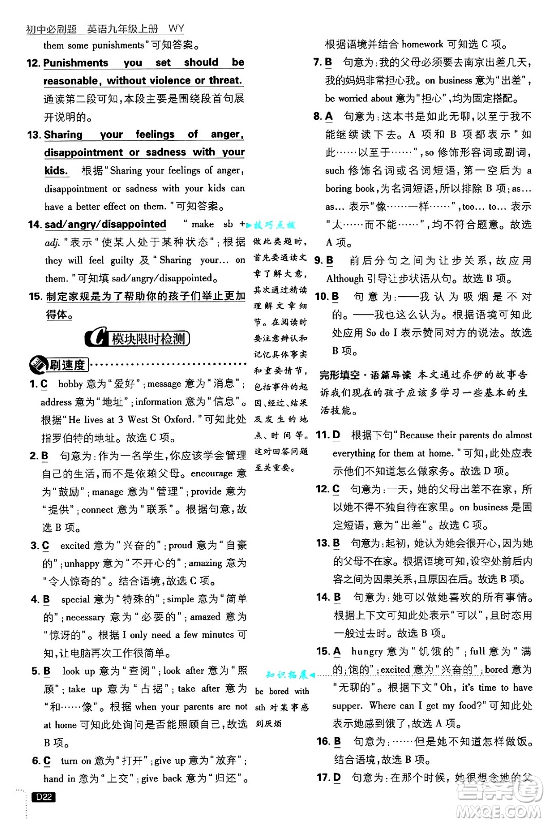 開(kāi)明出版社2025屆初中必刷題九年級(jí)英語(yǔ)上冊(cè)外研版答案