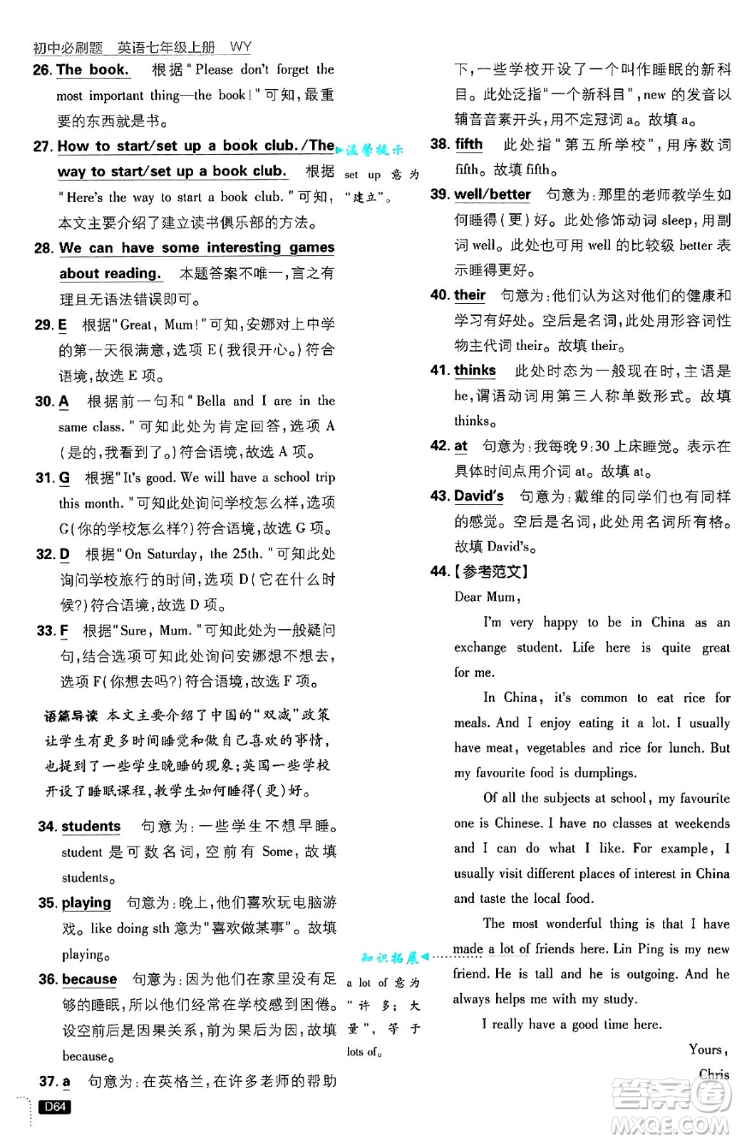 開明出版社2025屆初中必刷題七年級(jí)英語上冊(cè)外研版答案