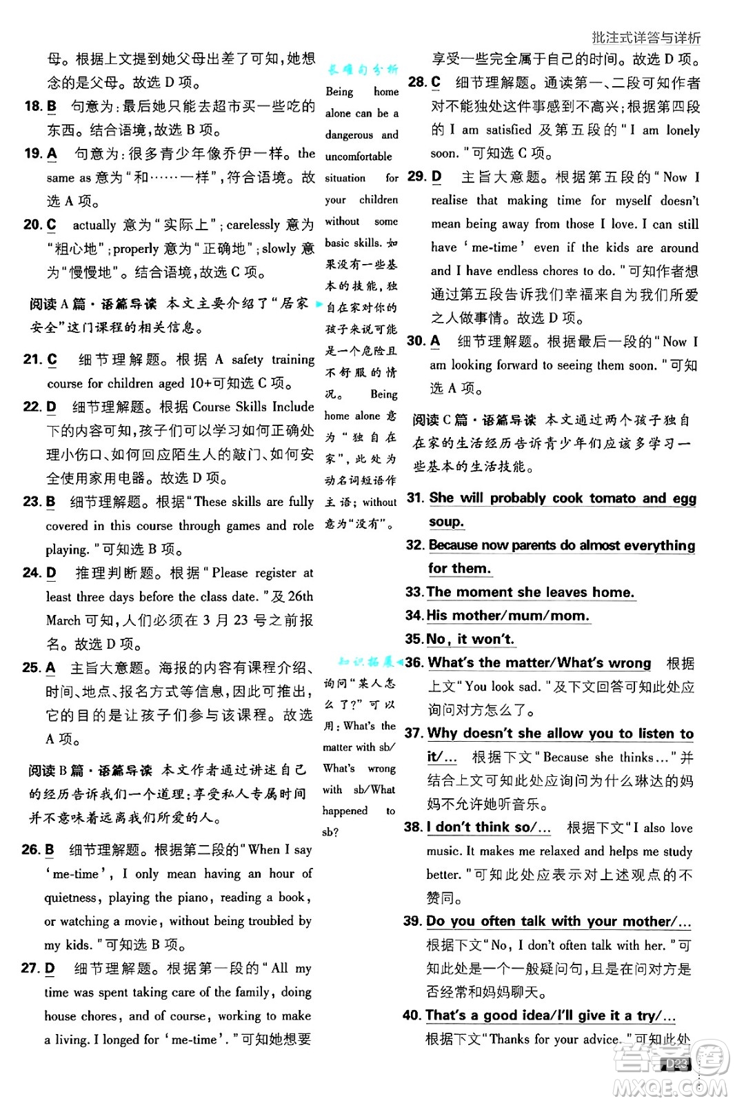 開(kāi)明出版社2025屆初中必刷題九年級(jí)英語(yǔ)上冊(cè)外研版答案