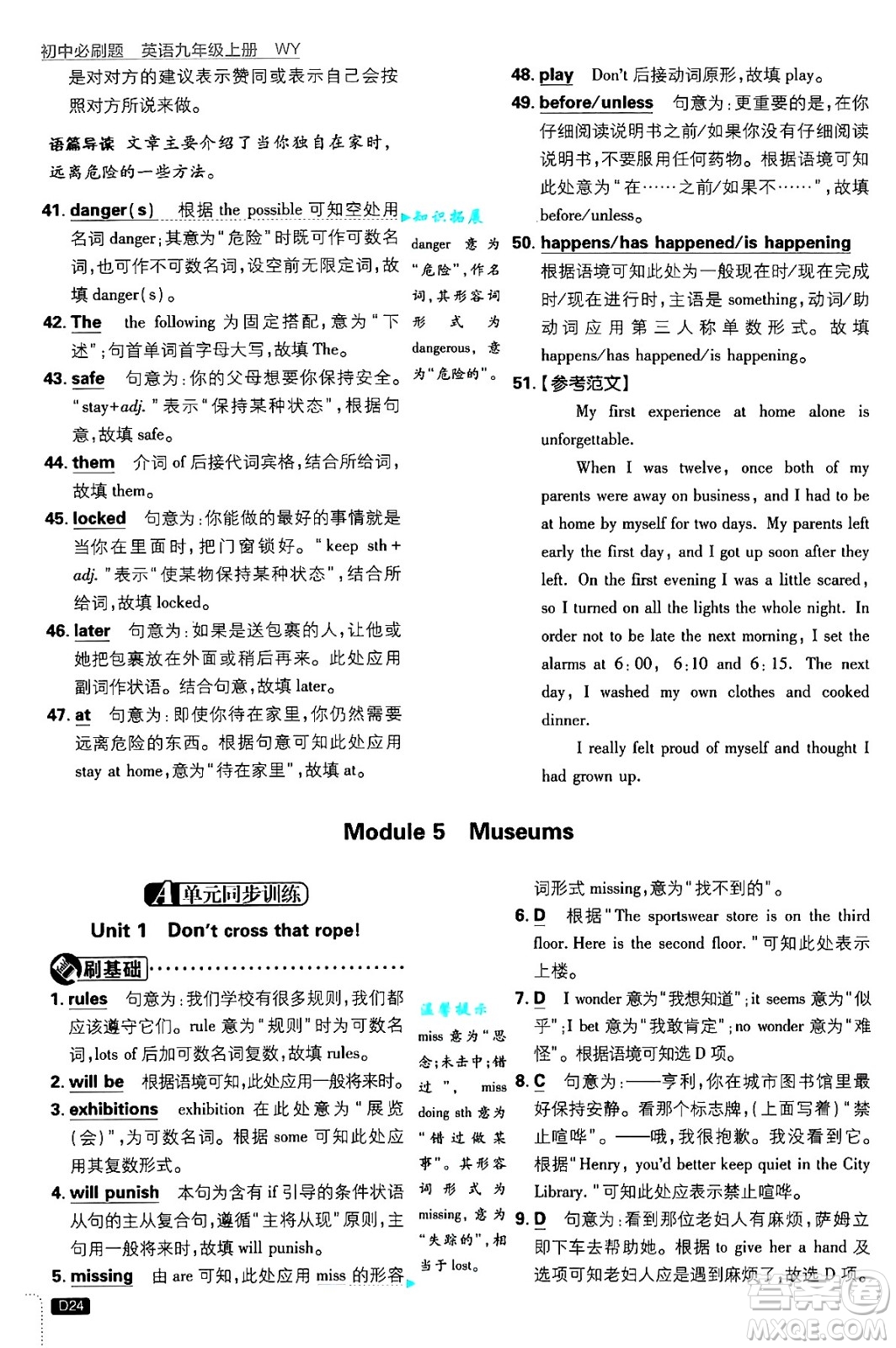 開(kāi)明出版社2025屆初中必刷題九年級(jí)英語(yǔ)上冊(cè)外研版答案