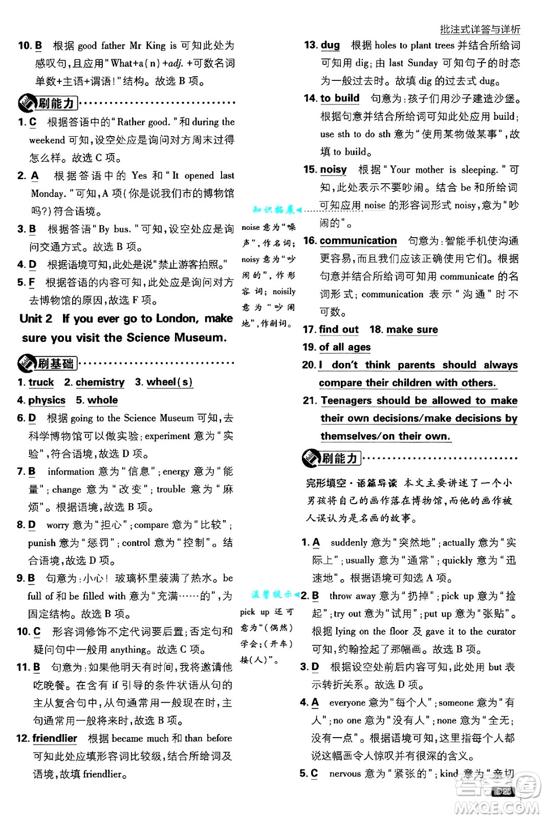 開(kāi)明出版社2025屆初中必刷題九年級(jí)英語(yǔ)上冊(cè)外研版答案