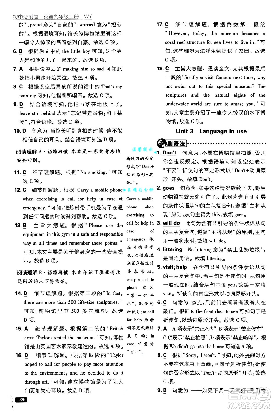 開(kāi)明出版社2025屆初中必刷題九年級(jí)英語(yǔ)上冊(cè)外研版答案