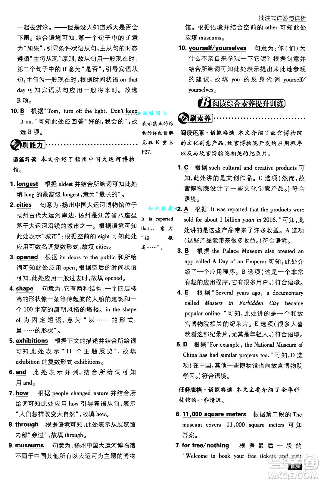開(kāi)明出版社2025屆初中必刷題九年級(jí)英語(yǔ)上冊(cè)外研版答案