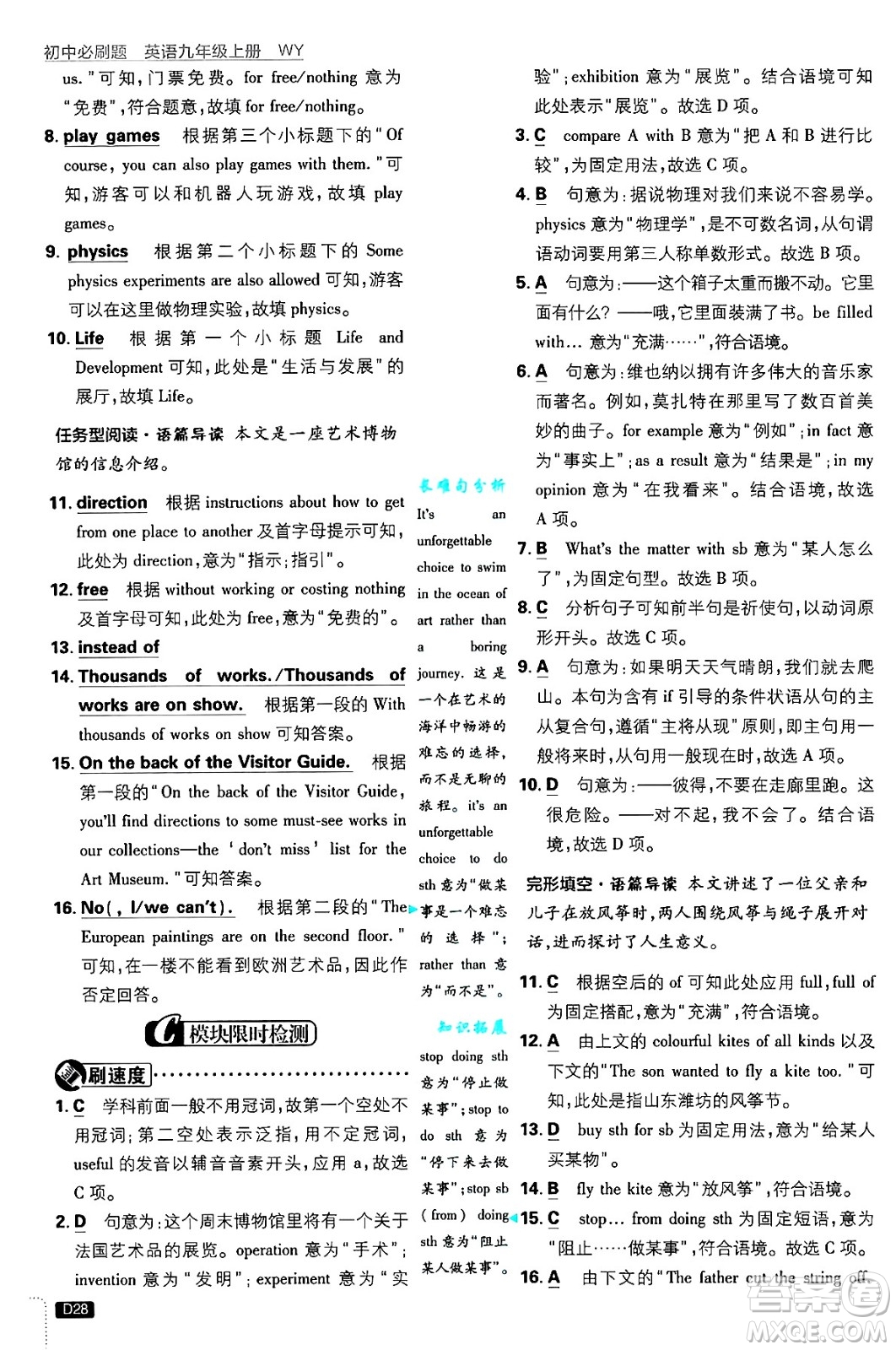 開(kāi)明出版社2025屆初中必刷題九年級(jí)英語(yǔ)上冊(cè)外研版答案