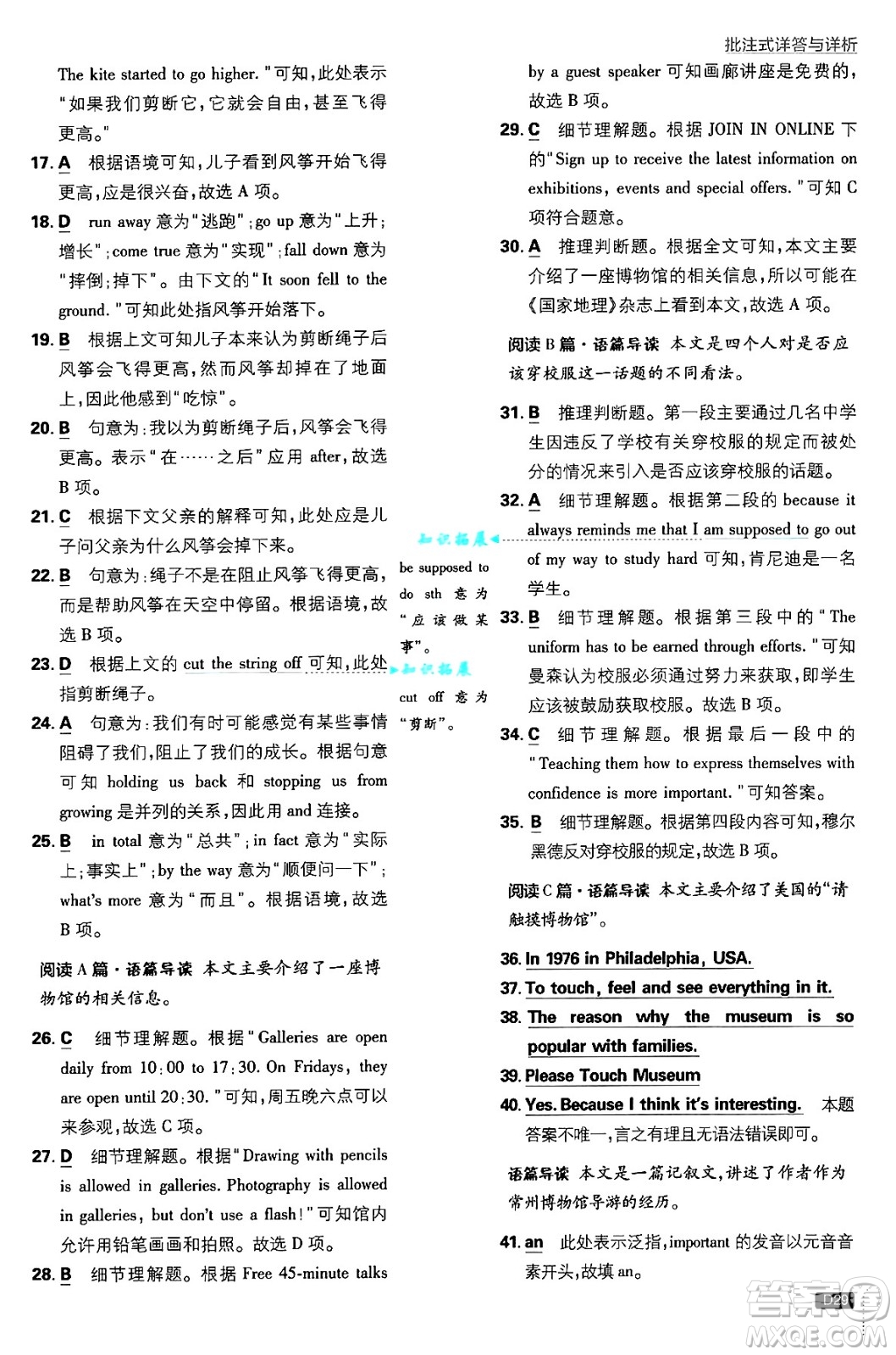 開(kāi)明出版社2025屆初中必刷題九年級(jí)英語(yǔ)上冊(cè)外研版答案