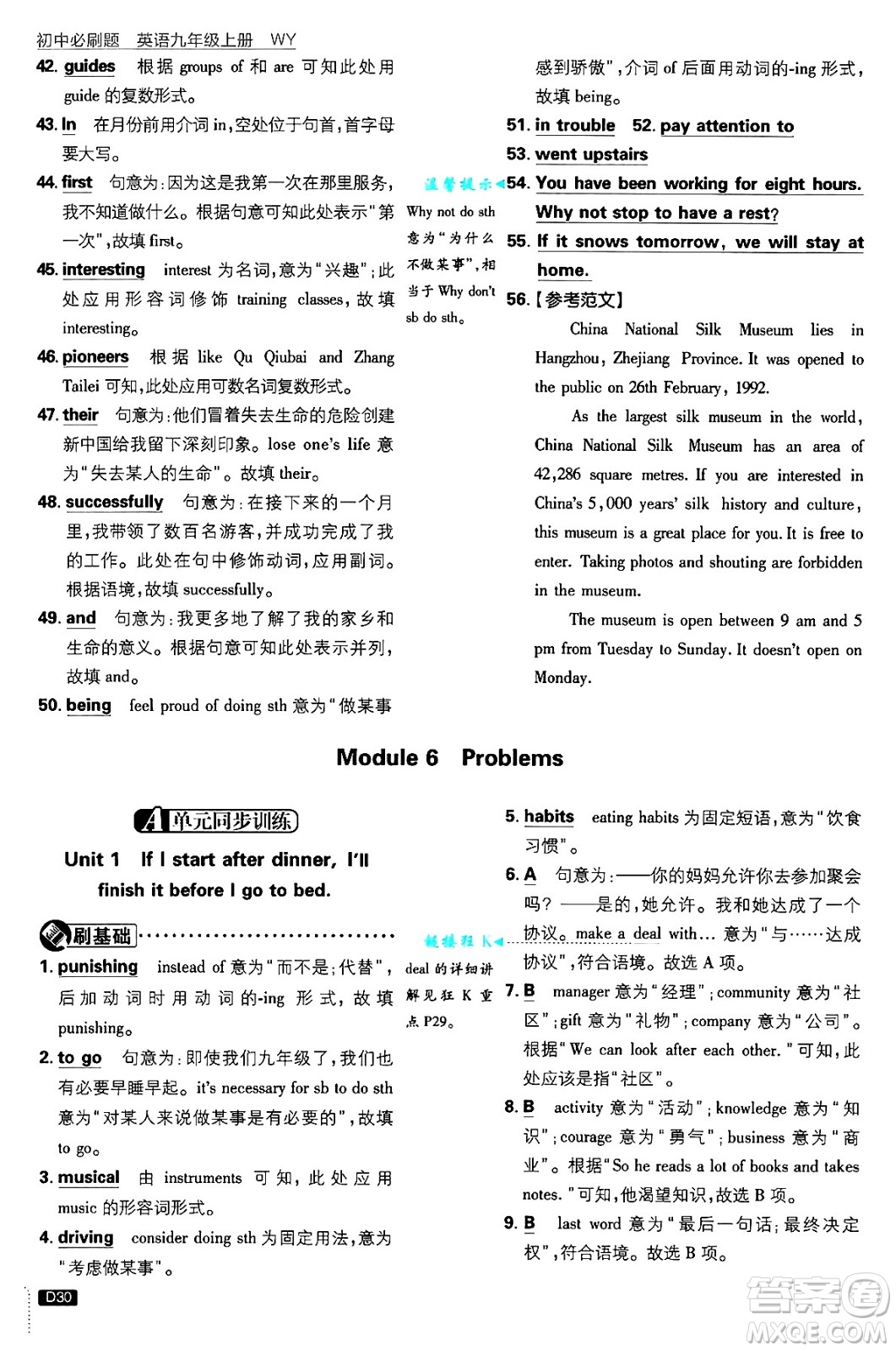 開(kāi)明出版社2025屆初中必刷題九年級(jí)英語(yǔ)上冊(cè)外研版答案