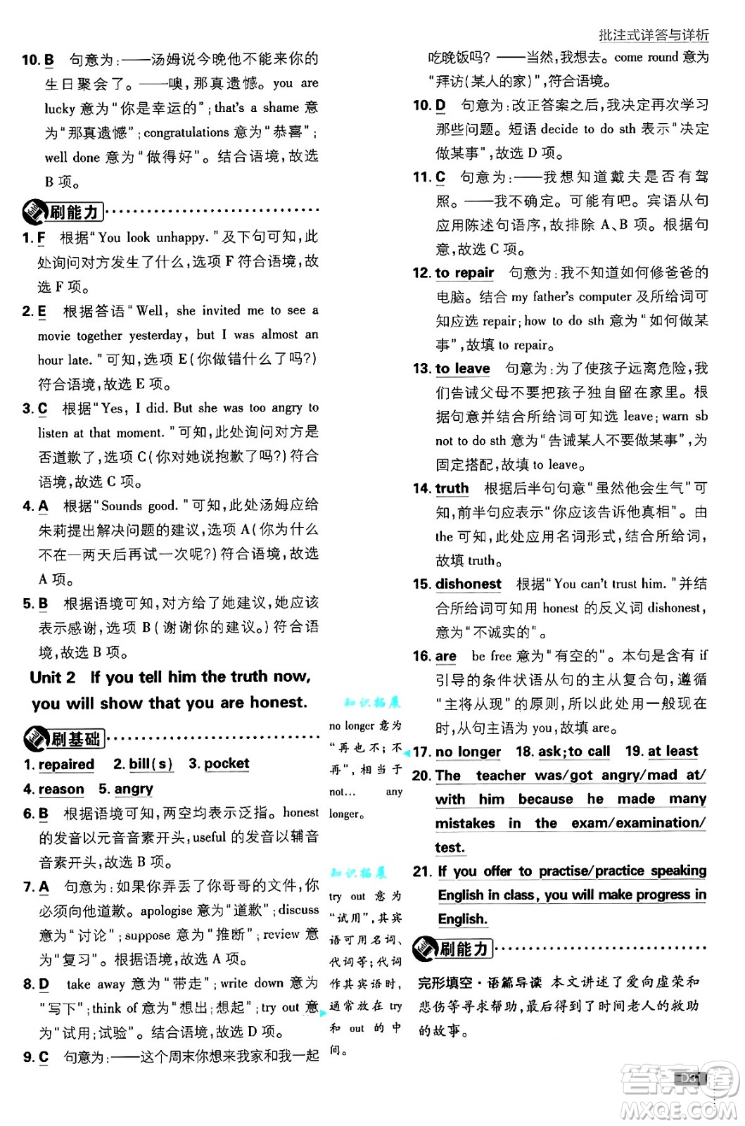 開(kāi)明出版社2025屆初中必刷題九年級(jí)英語(yǔ)上冊(cè)外研版答案