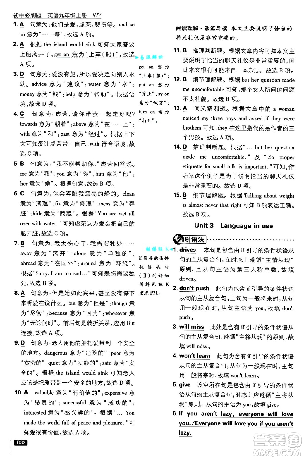 開(kāi)明出版社2025屆初中必刷題九年級(jí)英語(yǔ)上冊(cè)外研版答案