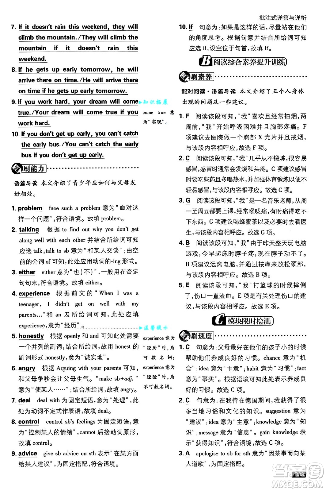 開(kāi)明出版社2025屆初中必刷題九年級(jí)英語(yǔ)上冊(cè)外研版答案