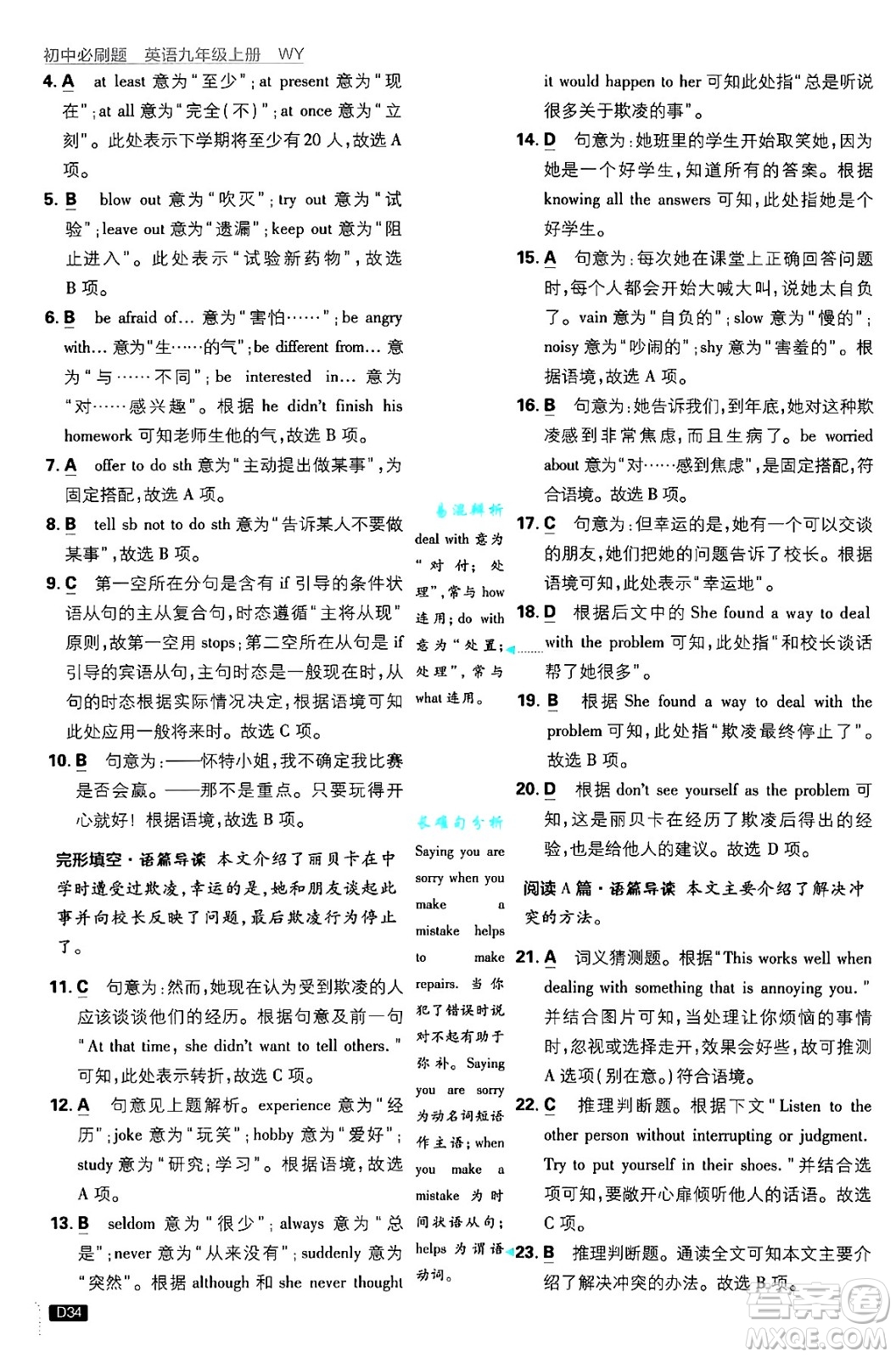 開(kāi)明出版社2025屆初中必刷題九年級(jí)英語(yǔ)上冊(cè)外研版答案