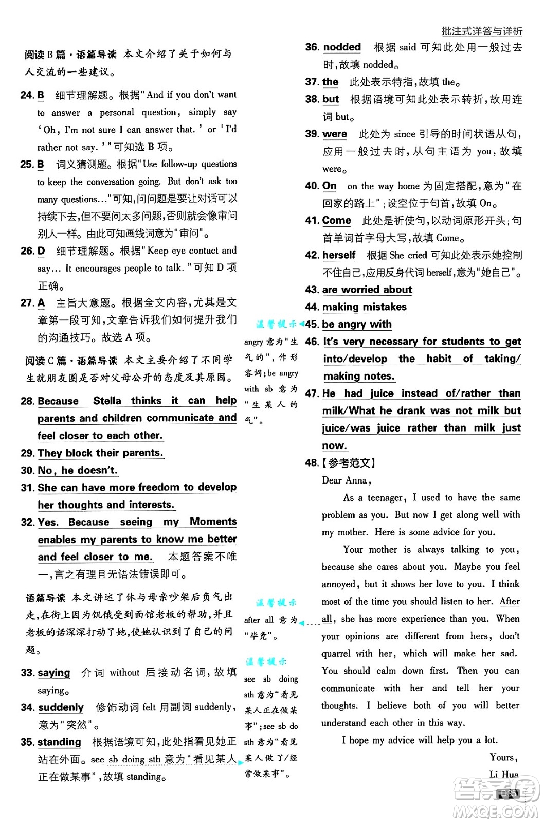 開(kāi)明出版社2025屆初中必刷題九年級(jí)英語(yǔ)上冊(cè)外研版答案