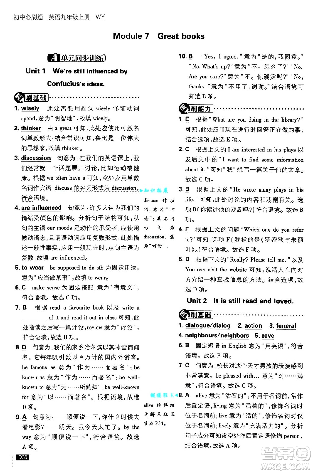 開(kāi)明出版社2025屆初中必刷題九年級(jí)英語(yǔ)上冊(cè)外研版答案