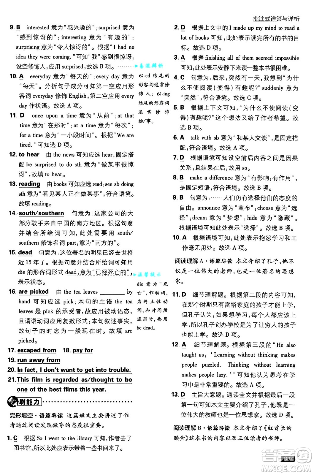 開(kāi)明出版社2025屆初中必刷題九年級(jí)英語(yǔ)上冊(cè)外研版答案
