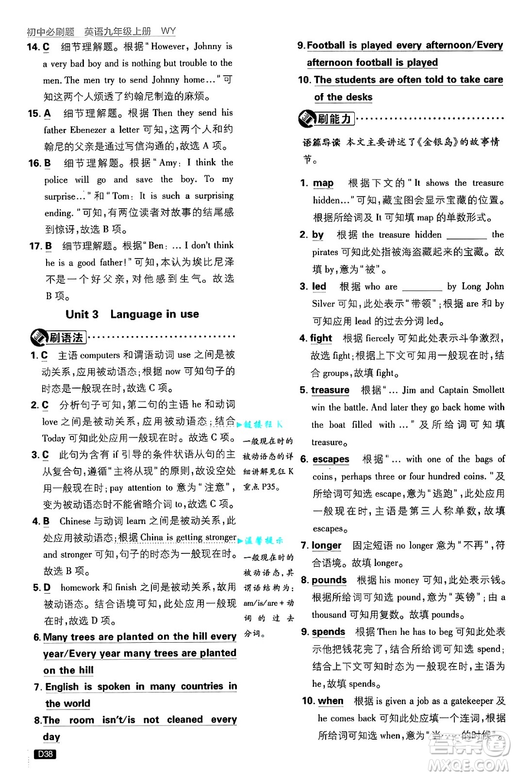 開(kāi)明出版社2025屆初中必刷題九年級(jí)英語(yǔ)上冊(cè)外研版答案