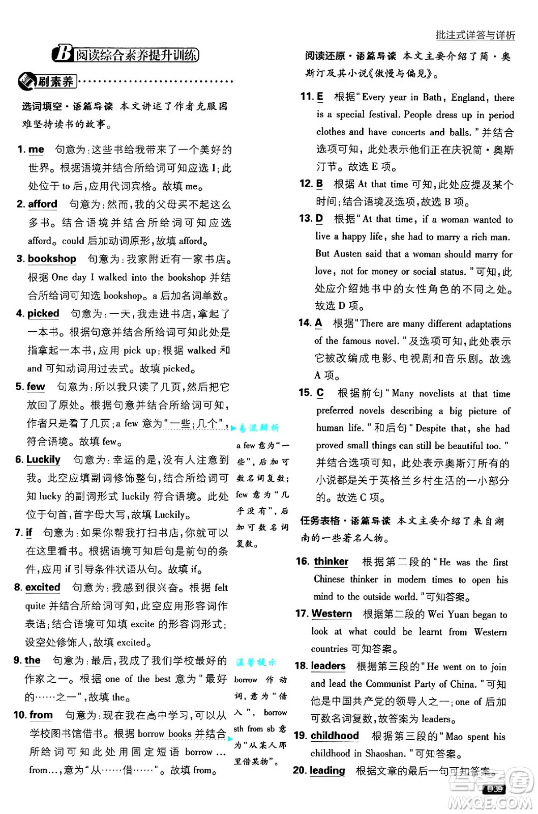 開(kāi)明出版社2025屆初中必刷題九年級(jí)英語(yǔ)上冊(cè)外研版答案