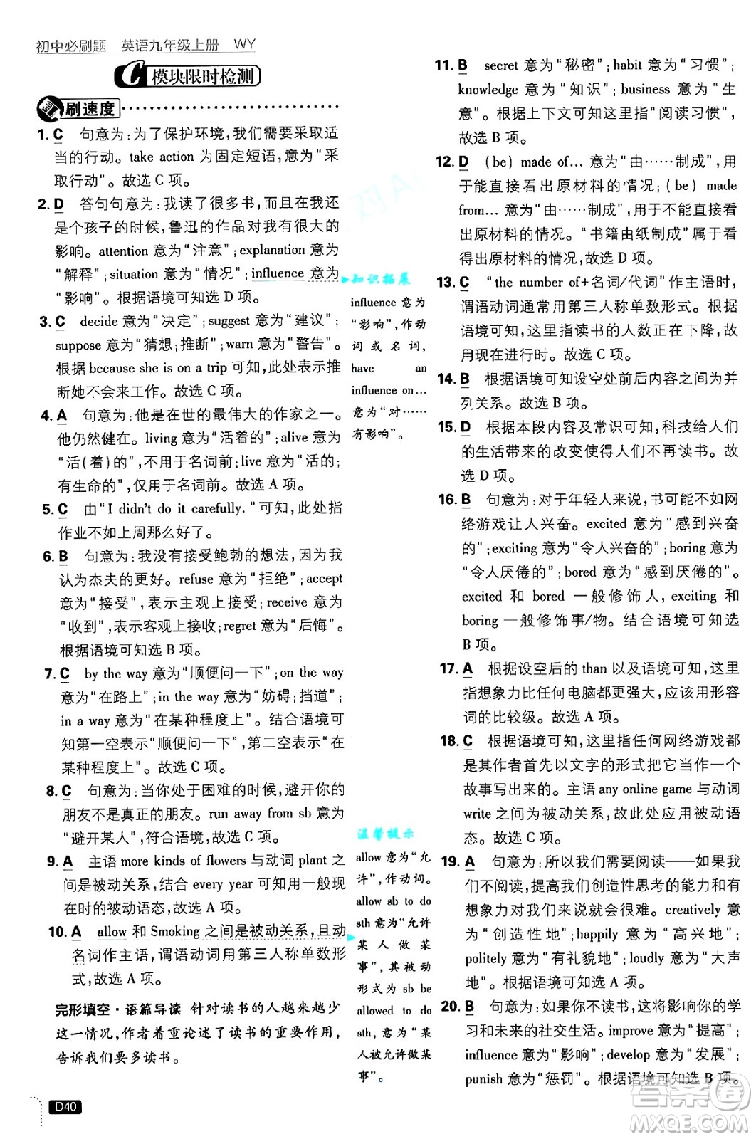 開(kāi)明出版社2025屆初中必刷題九年級(jí)英語(yǔ)上冊(cè)外研版答案