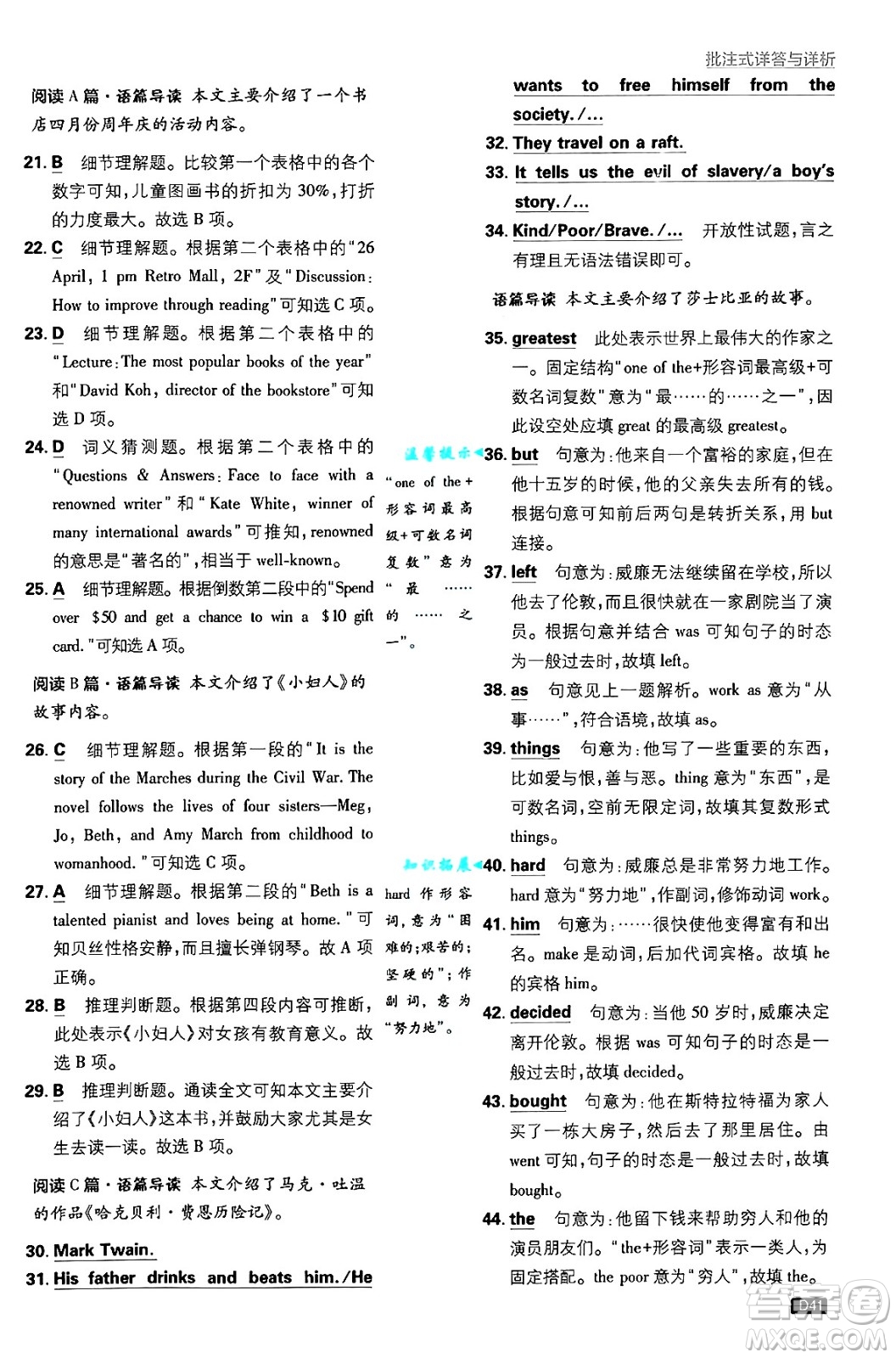 開(kāi)明出版社2025屆初中必刷題九年級(jí)英語(yǔ)上冊(cè)外研版答案
