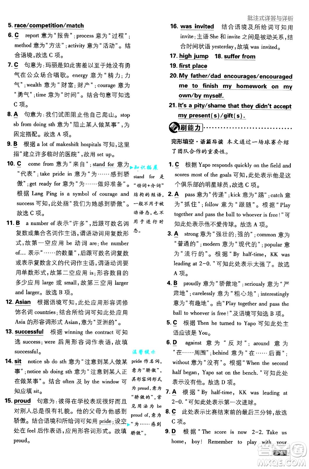 開(kāi)明出版社2025屆初中必刷題九年級(jí)英語(yǔ)上冊(cè)外研版答案