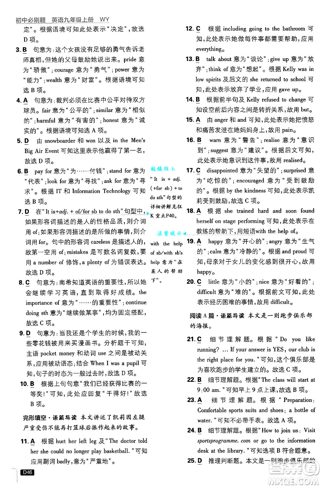 開(kāi)明出版社2025屆初中必刷題九年級(jí)英語(yǔ)上冊(cè)外研版答案