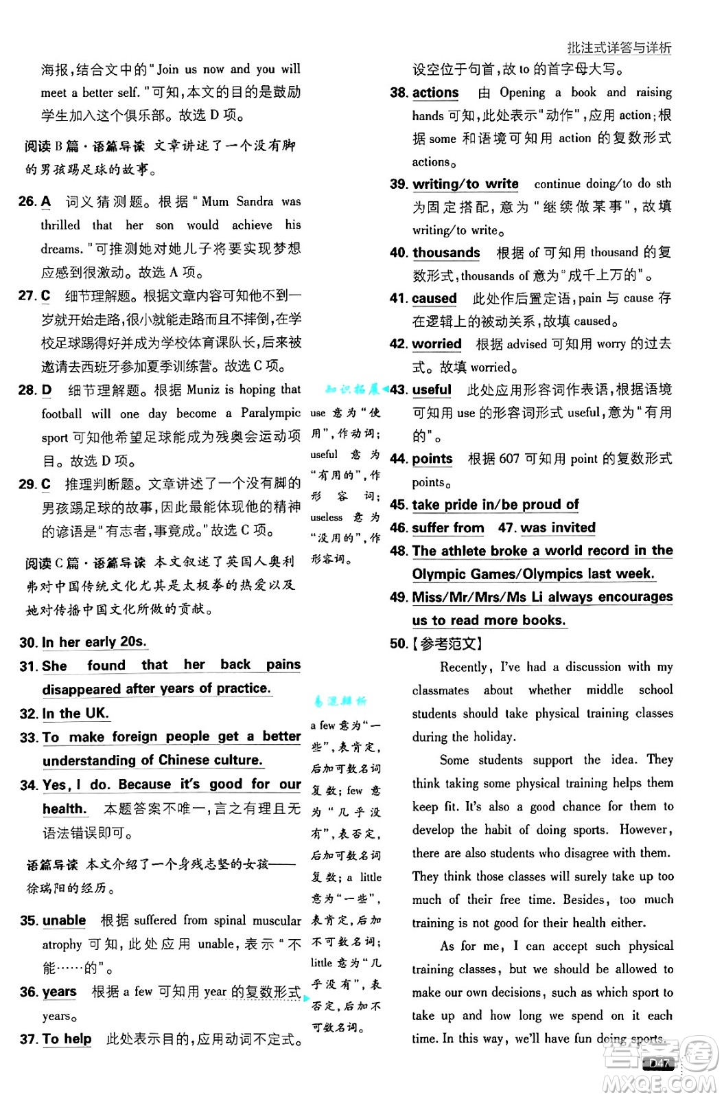 開(kāi)明出版社2025屆初中必刷題九年級(jí)英語(yǔ)上冊(cè)外研版答案