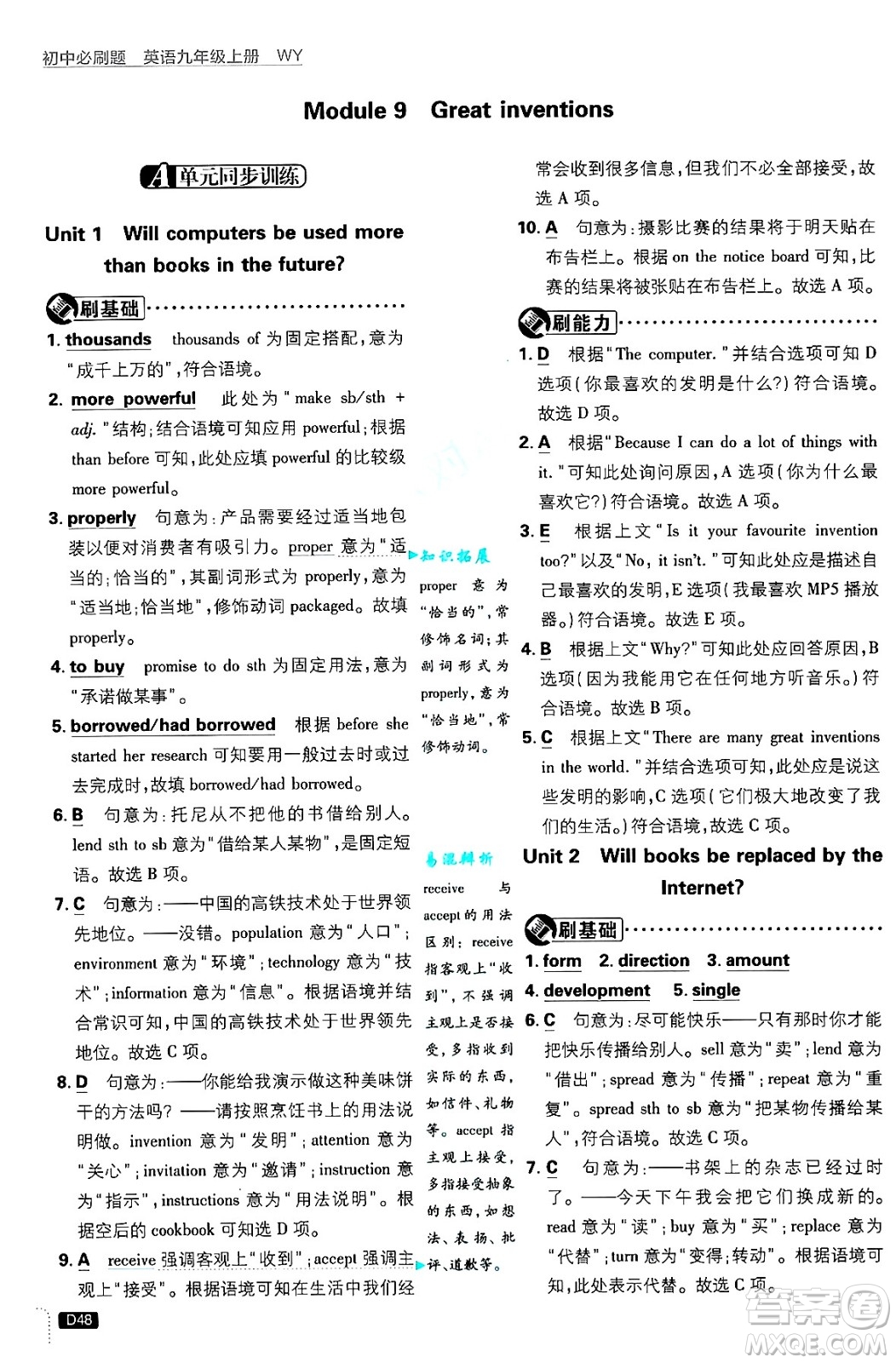 開(kāi)明出版社2025屆初中必刷題九年級(jí)英語(yǔ)上冊(cè)外研版答案