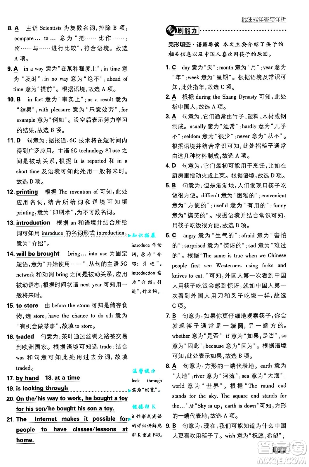 開(kāi)明出版社2025屆初中必刷題九年級(jí)英語(yǔ)上冊(cè)外研版答案