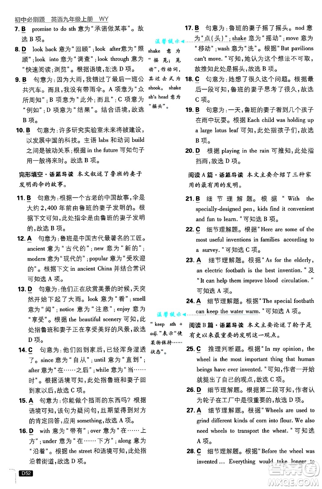 開(kāi)明出版社2025屆初中必刷題九年級(jí)英語(yǔ)上冊(cè)外研版答案