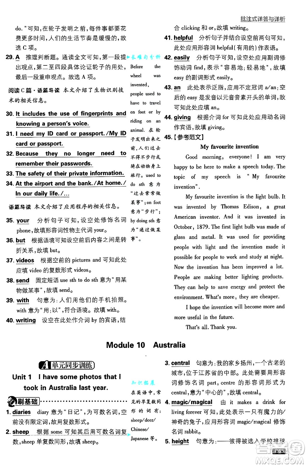 開(kāi)明出版社2025屆初中必刷題九年級(jí)英語(yǔ)上冊(cè)外研版答案