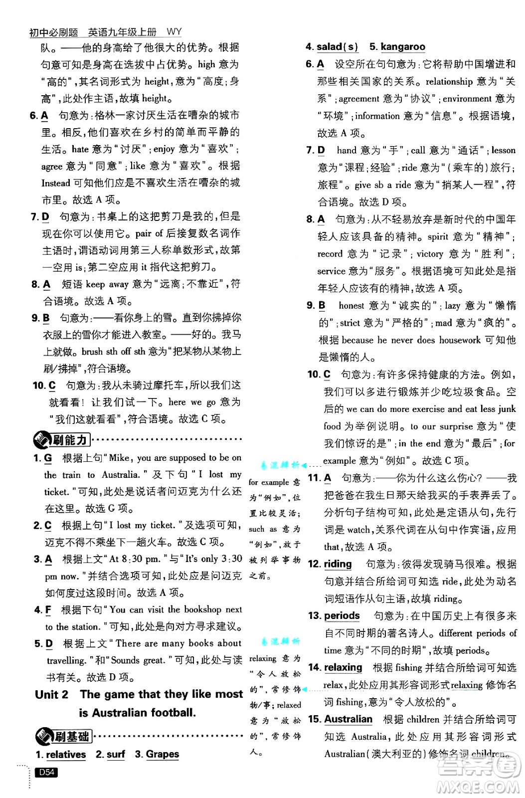 開(kāi)明出版社2025屆初中必刷題九年級(jí)英語(yǔ)上冊(cè)外研版答案