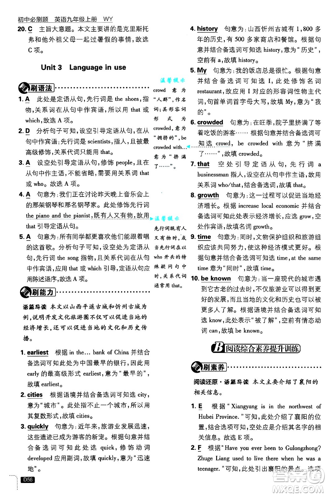 開(kāi)明出版社2025屆初中必刷題九年級(jí)英語(yǔ)上冊(cè)外研版答案