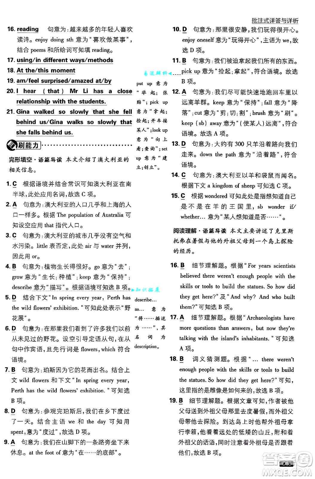 開(kāi)明出版社2025屆初中必刷題九年級(jí)英語(yǔ)上冊(cè)外研版答案