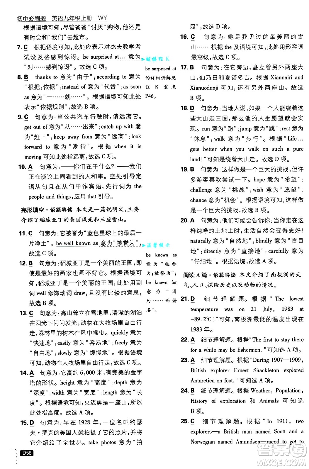 開(kāi)明出版社2025屆初中必刷題九年級(jí)英語(yǔ)上冊(cè)外研版答案