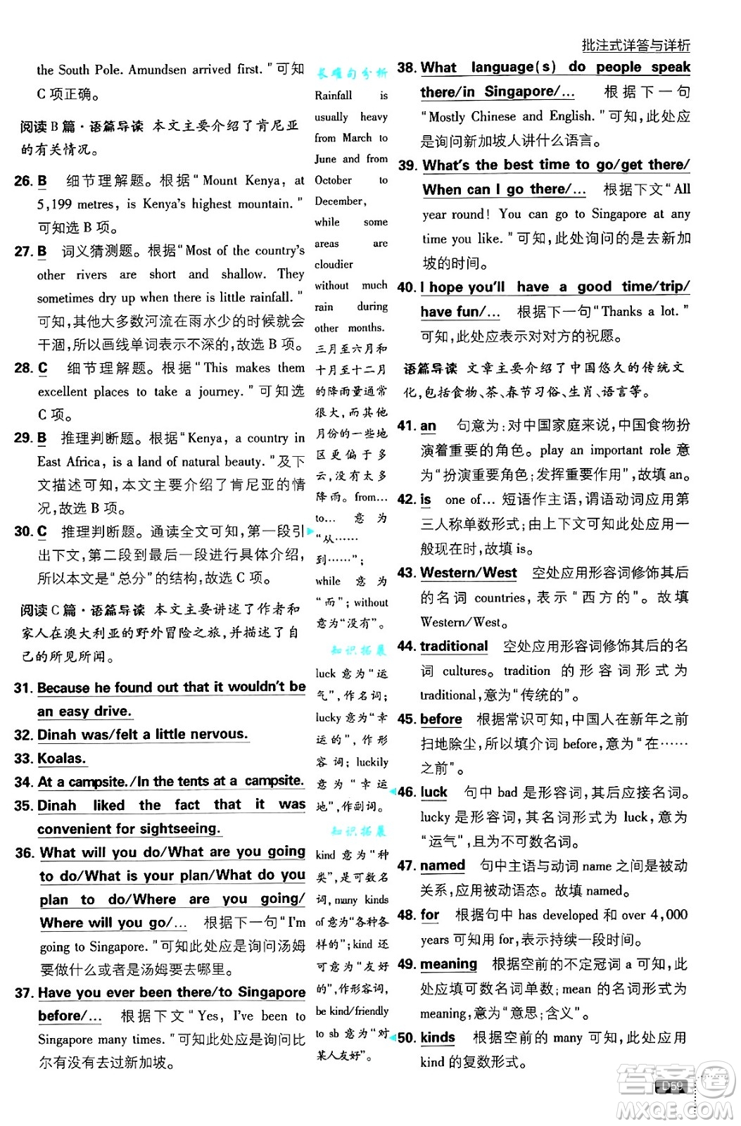 開(kāi)明出版社2025屆初中必刷題九年級(jí)英語(yǔ)上冊(cè)外研版答案