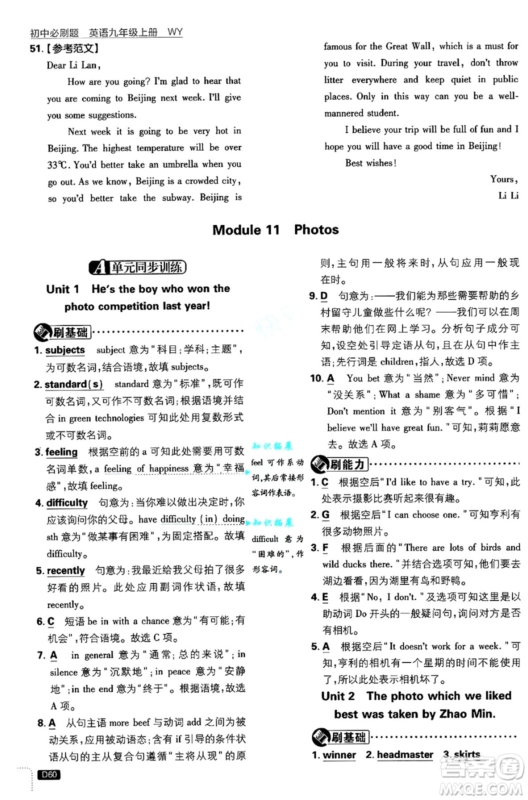 開(kāi)明出版社2025屆初中必刷題九年級(jí)英語(yǔ)上冊(cè)外研版答案