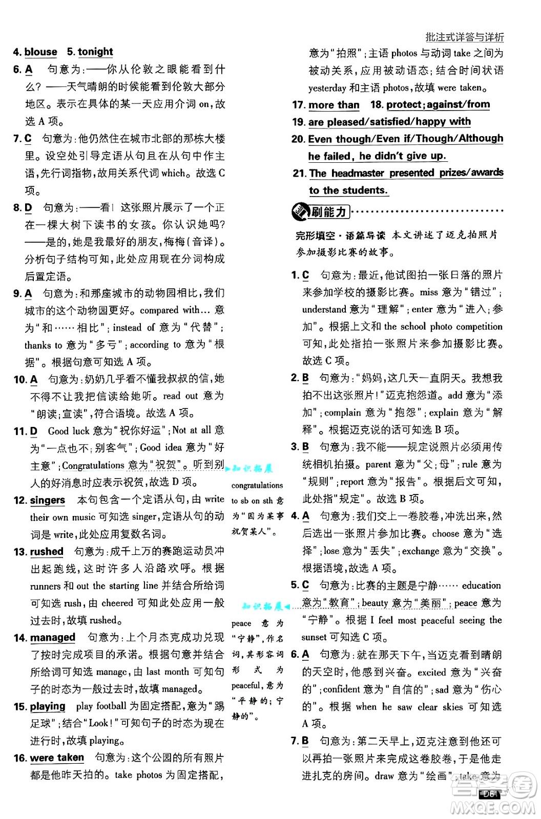 開(kāi)明出版社2025屆初中必刷題九年級(jí)英語(yǔ)上冊(cè)外研版答案